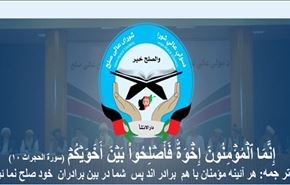 شورای صلح افغانستان در عربستان چه می‌کند