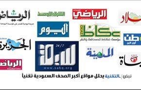 حمله سنگین رسانه های سعودی به ایران