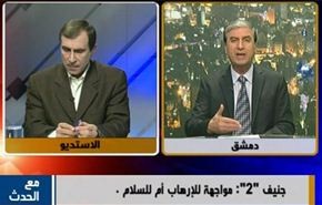 جنيف 2 : مواجهة للإرهاب أم للسلام - الجزء الاول