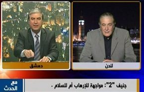 جنيف 2 : مواجهة للإرهاب أم للسلام - الجزء الثاني