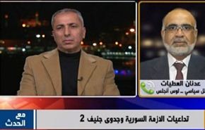 تداعيات الازمة السورية وجدوى جنيف 2 -الجزء الثانی
