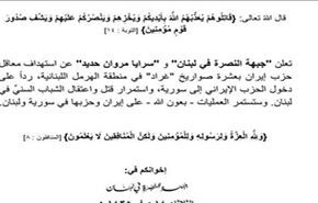 جبهة النصرة في لبنان تصدر بيانها الاول