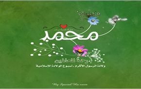 ميلاد الرسول الاکرم (ص) وحفيده الإمام الصادق (ع)