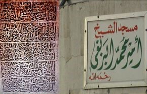 کشف سند تاریخی بودن مساجد تخریب شده در بحرین