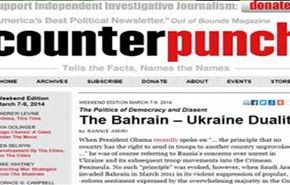 ازدواجية المعايير الأميركية حيال تدخل السعودية وروسيا بالبحرين وأوكرانيا
