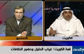 قمة الكويت : غياب الحلول وحضور الخلافات- الجزء الثاني