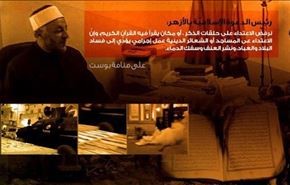 سرکوبگری آل خلیفه صدای الازهر را هم درآورد