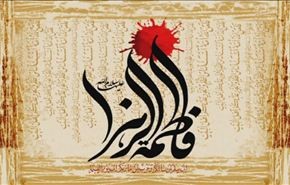 ذكرى استشهادة سيدة نساء العالمين فاطمة الزهراء