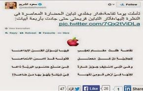 كيف قارن شيخ سعودي بين تفاحة نيوتن وتفاحة الـ 