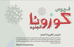 کرونا از عربستان به هلند رسید