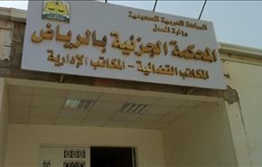 محكمة سعودية تقضي بإعدام شخص هاجم قوات الامن