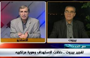 تفجير بيروت ـ دلالات الاستهداف وهوية المرتكبين- الجزء الثاني
