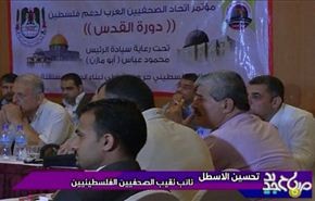 المؤتمر الدولي للصحفيين العرب في غزة