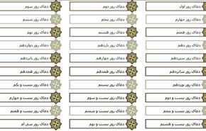 دعای روزهای ماه مبارک رمضان