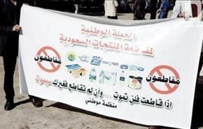 بغداد تحریم کالاهای سعودی را خواستار شد