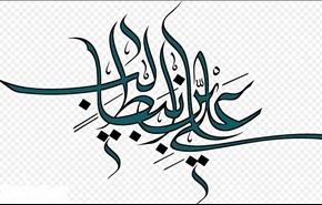 مؤاخاة الإمام علي ( ع) مع النبي ( ص )