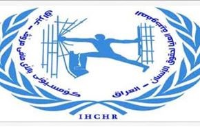 درخواست کمیساریای حقوق بشر عراق از اروپا