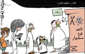 عید فطر در کشورهای عربی - کاریکاتور