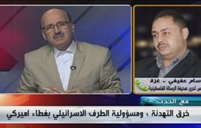 خرق التهدئة ،ومسؤولية الطرف الاسرائيلي بغطاء اميركي  - الجزء الثاني