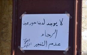 تروریست سعودی با دیدن حورالعین خود را منفجر کرد!