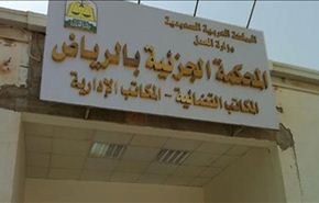 السعودية: حكم بإلاعدام على مواطن وأحكام بالسجن على اخرين
