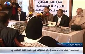 فراخوان مقابله با اندیشه‌های تکفیری در مصر