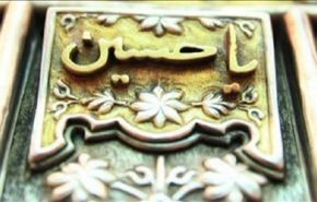 انطوان بارا رؤية مسيحية للامام الحسين عليه السلام