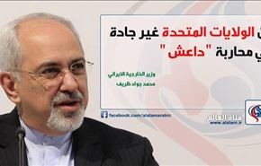واکنش جالب مخاطبان عرب به سخنان ظریف