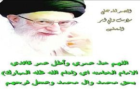 تصمیم جمیل لقائد الثورة الإسلامیة السید علي الخامنئي