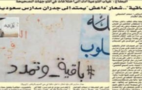 الرياض تزيل عبارات مؤيدة لـ
