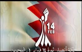 رد طرح پیشنهادی آل خلیفه توسط جنبش 14 فوریه بحرین