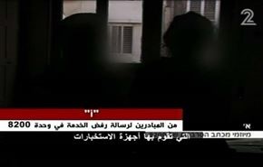 طفره رفتن نظامیان صهیونیست از خدمت در یگان اطلاعاتی