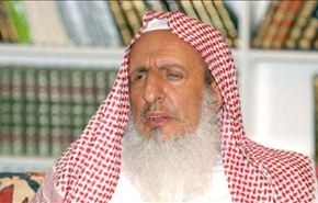 مفتی سعودی بعد از سه سال و نیم از خواب بیدار شد!