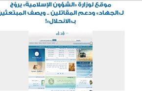حمایت از تروریستم در سایت وزارت اوقاف عربستان