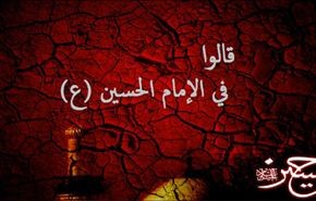 قالوا في الإمام الحسين (ع)