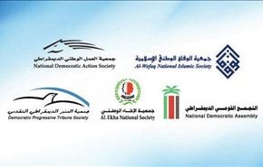 المعارضة البحرينية: تجميد “الوفاق” قرار سياسي بامتياز