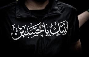 عاشوراء أو فكر التغيير في عقيدة الامام الحسين(عليه السلام)