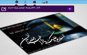 دانلود کتاب الکترونیک ویژه محرم