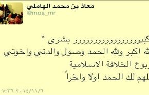مادر کوچکترین تروریست سعودی هم به داعش پیوست