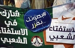 النظام البحريني يقمع تظاهرات رافضة للانتخابات