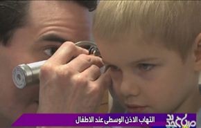 التهاب الاذن الوسطى عند الاطفال