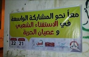 همه پرسی مردمی سرنوشت ساز بحرین آغاز شد