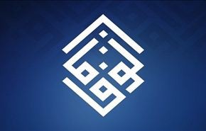 الوفاق: النضال السلمي مستمر والبلد بحاجة لمشروع إنقاذ