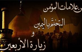 زيارة الأربعين أي اليوم العشرين من صفر