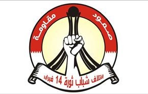 ائتلاف 14 فبراير:النظام السعودي ليس صالحاً للبقاء بعد الجرائم التي ارتكبها