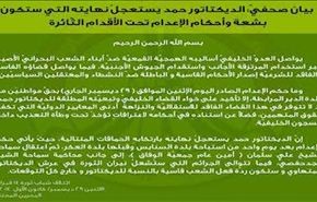 14 فبراير: حمد يستعجل نهايته وردة فعل الشعب ستكون قاسية