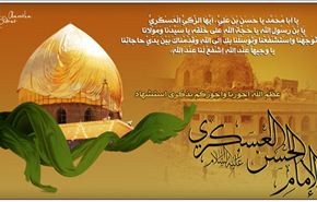 في ذكرى استشهاد الإمام الحسن العسكري (عليه السلام)