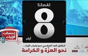 شمارش معکوس برای آغاز اعتصاب عمومی در بحرین