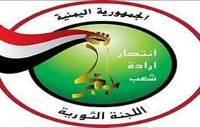 آغاز تشکیل شورای ملی یمن