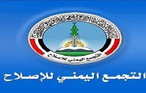 ما هي علاقة حزب الإصلاح اليمني بالقاعدة؟